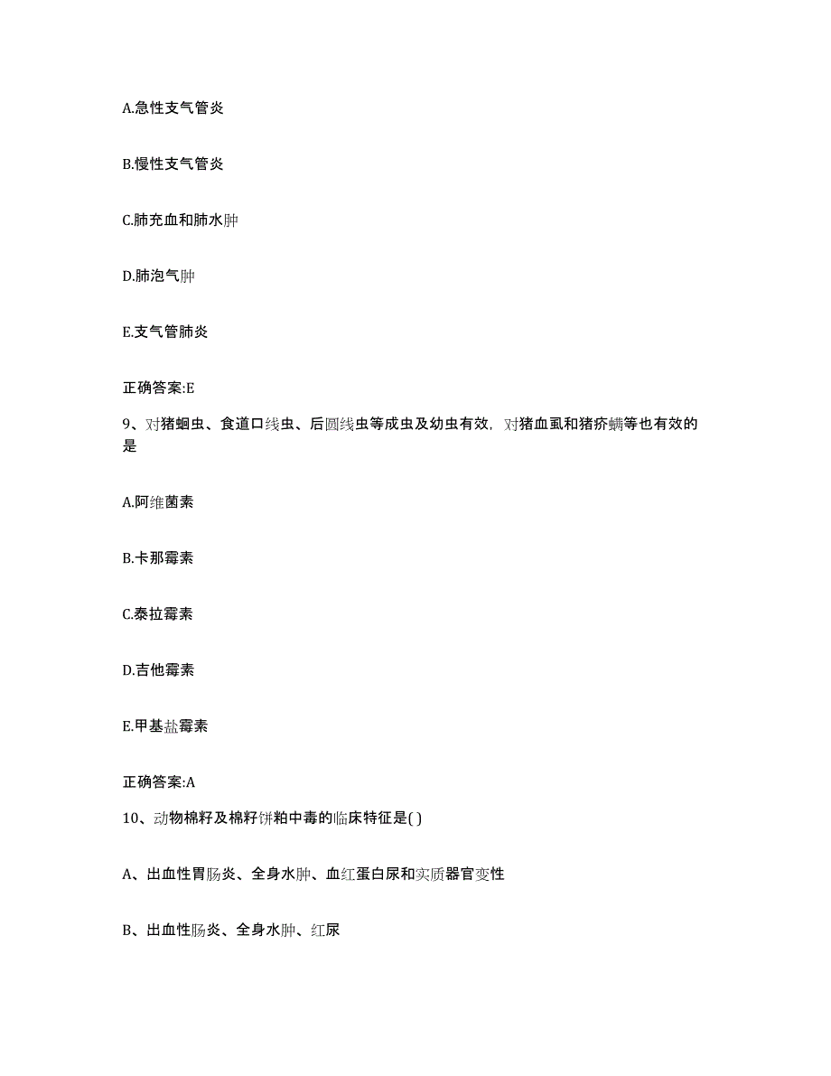 2023-2024年度甘肃省兰州市榆中县执业兽医考试通关提分题库及完整答案_第4页