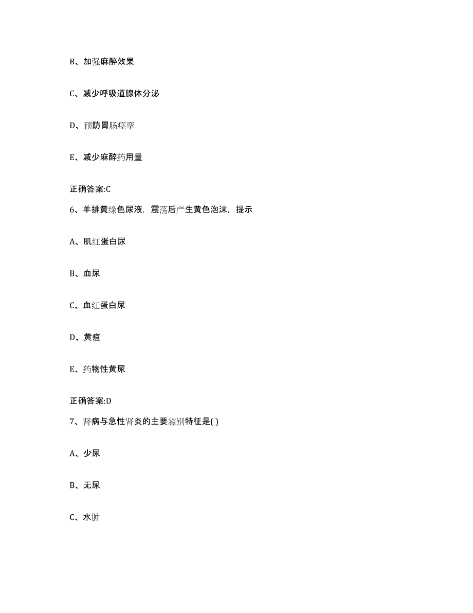 2023-2024年度福建省三明市大田县执业兽医考试押题练习试卷A卷附答案_第3页