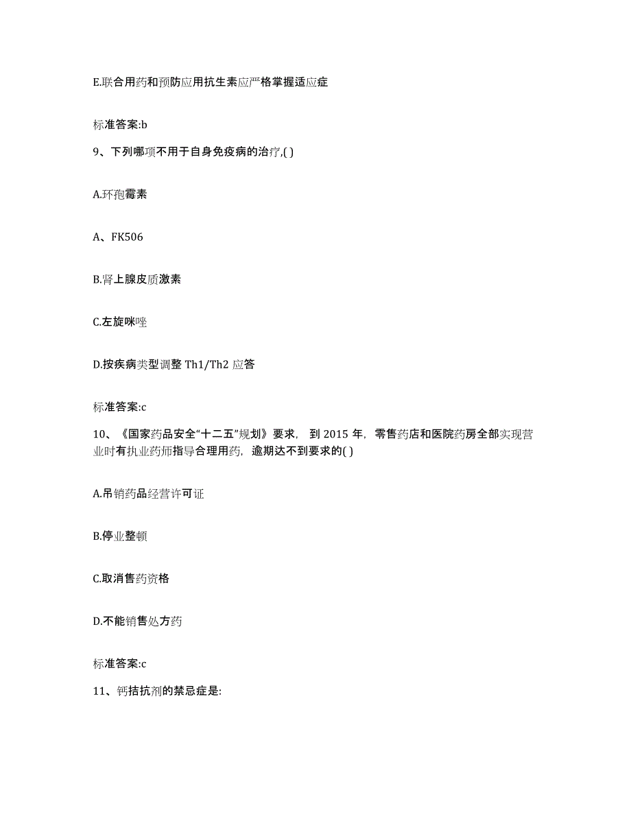 2024年度湖北省十堰市丹江口市执业药师继续教育考试自我检测试卷B卷附答案_第4页