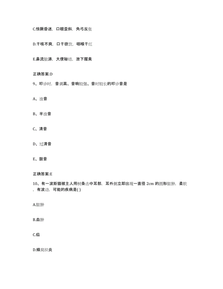 2023-2024年度甘肃省甘南藏族自治州夏河县执业兽医考试能力检测试卷B卷附答案_第4页