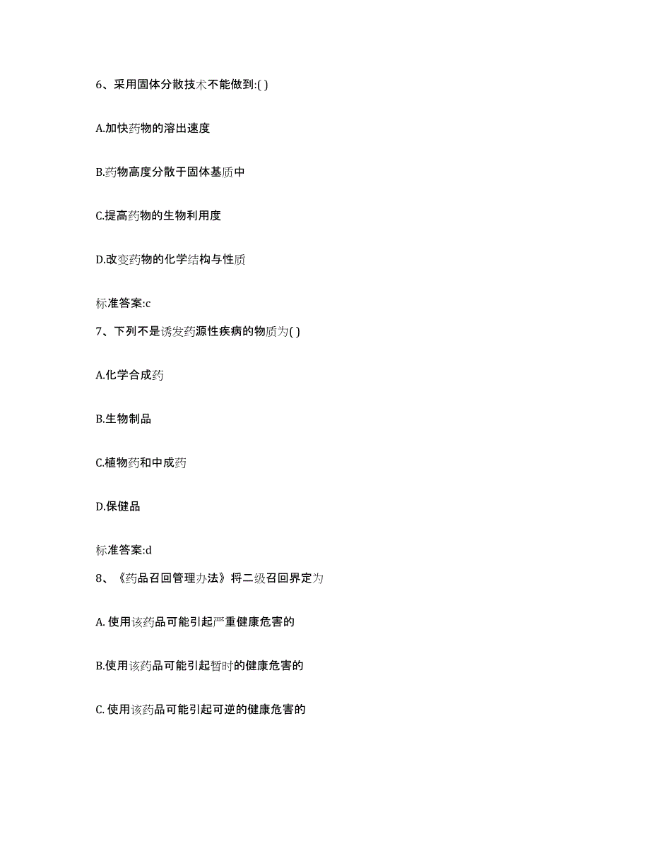 2024年度湖北省黄冈市英山县执业药师继续教育考试典型题汇编及答案_第3页