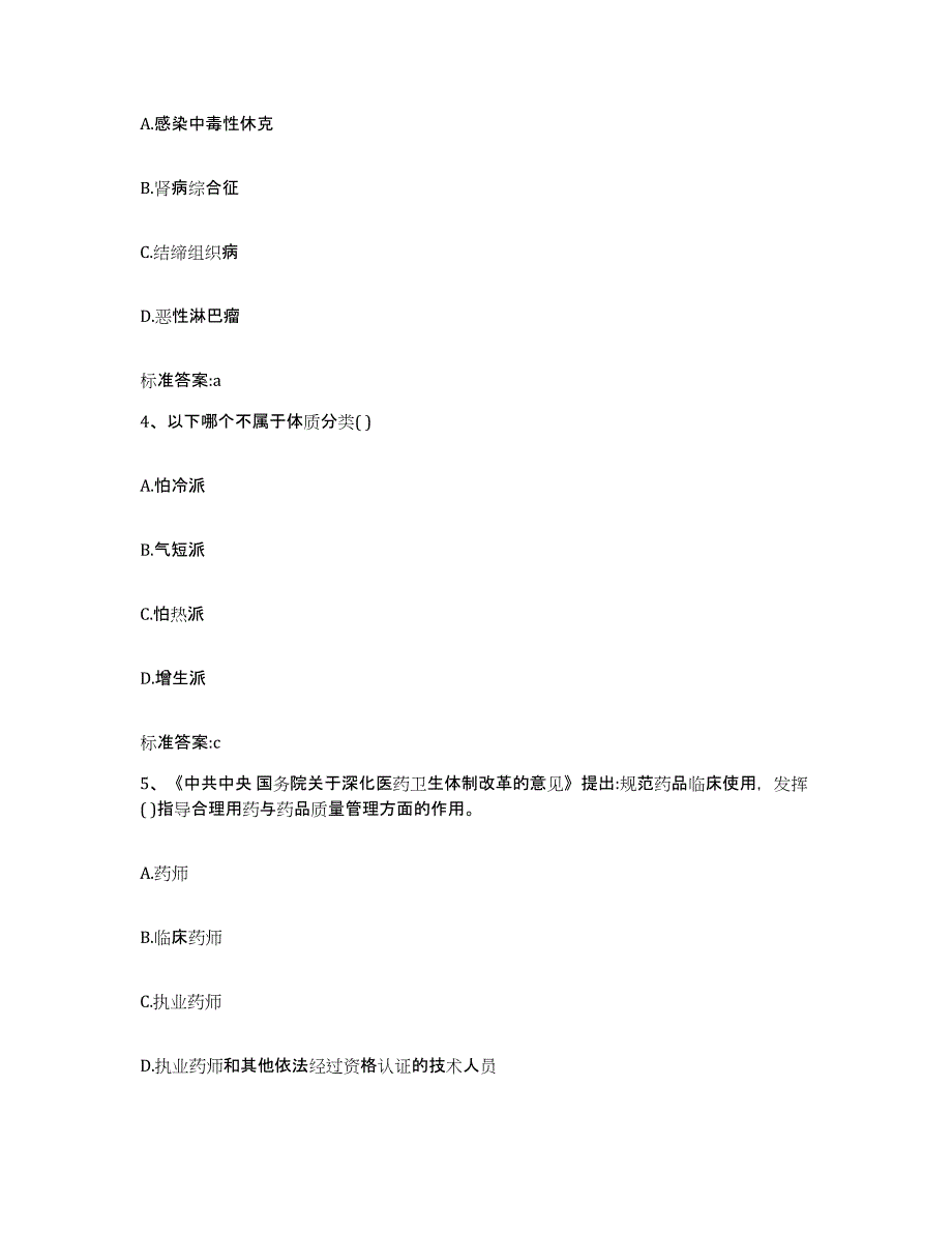 2024年度江西省景德镇市珠山区执业药师继续教育考试题库附答案（基础题）_第2页