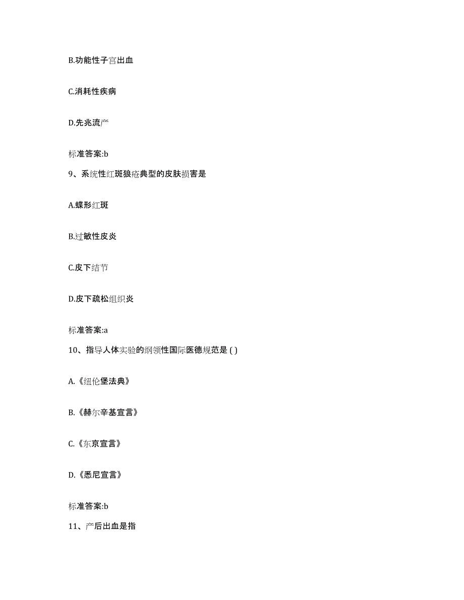 2024年度江西省景德镇市珠山区执业药师继续教育考试题库附答案（基础题）_第4页