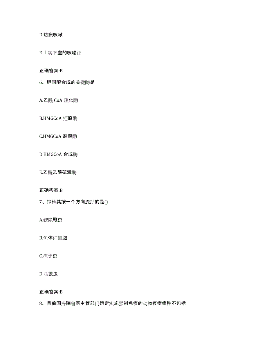 2023-2024年度广东省云浮市云城区执业兽医考试模拟题库及答案_第3页