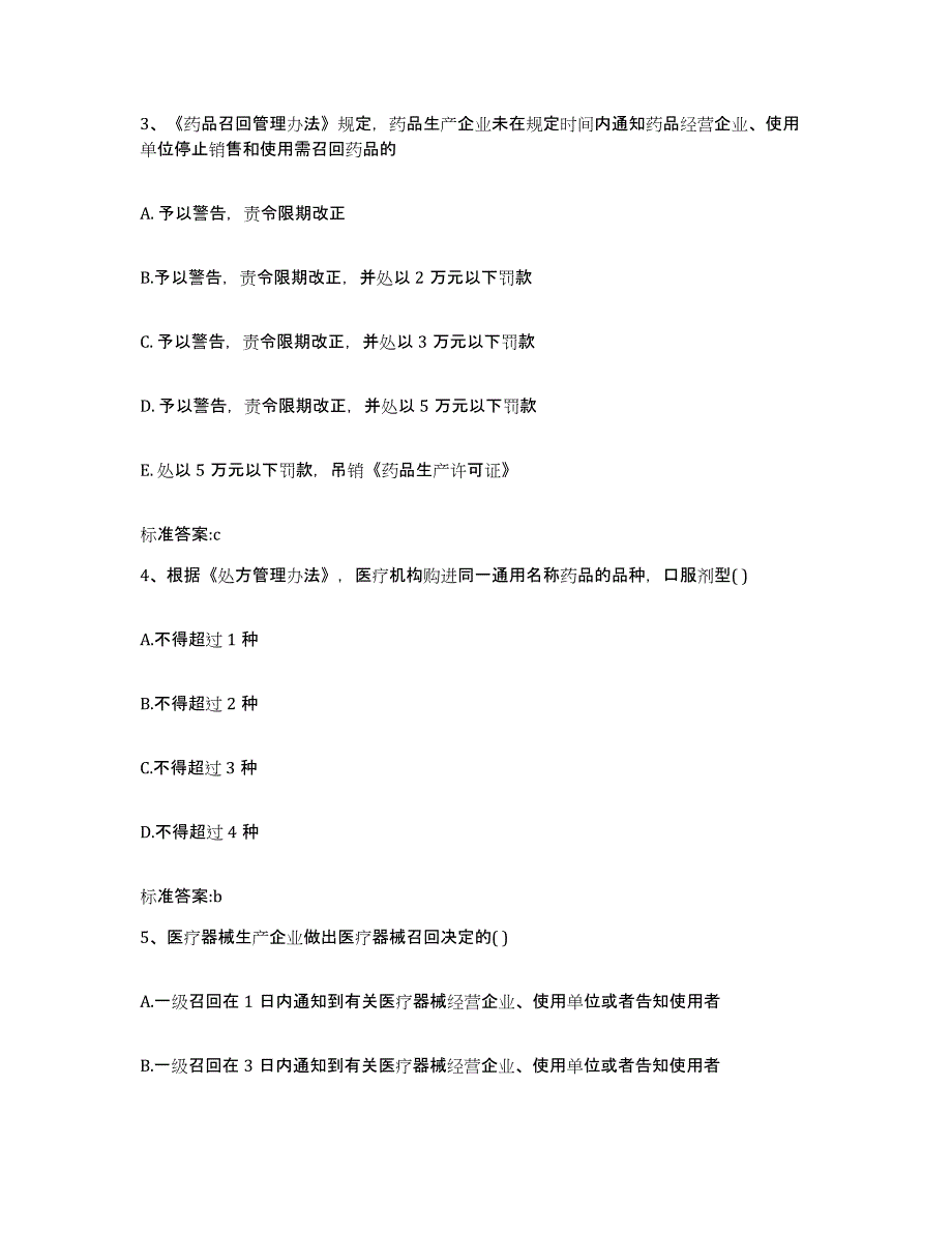 2024年度甘肃省天水市武山县执业药师继续教育考试题库综合试卷A卷附答案_第2页