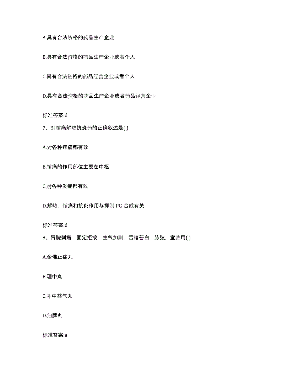 2024年度湖北省宜昌市当阳市执业药师继续教育考试测试卷(含答案)_第3页