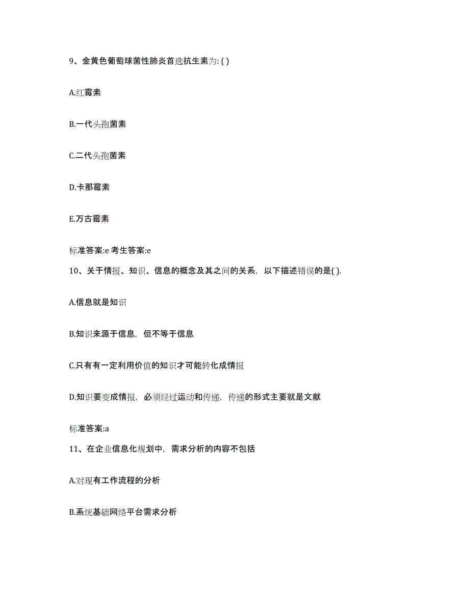 2024年度湖北省宜昌市当阳市执业药师继续教育考试测试卷(含答案)_第4页