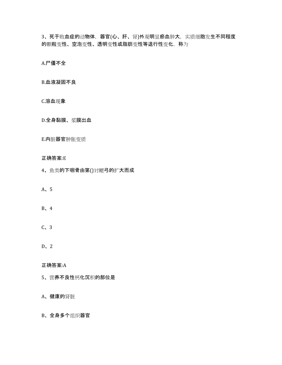 2023-2024年度湖北省宜昌市当阳市执业兽医考试考前冲刺试卷B卷含答案_第2页