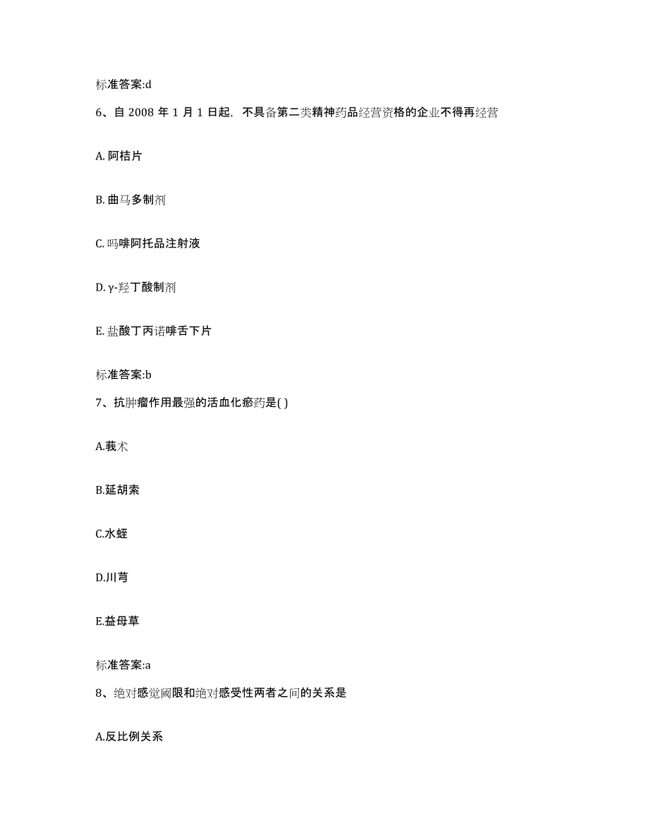 2024年度安徽省六安市霍邱县执业药师继续教育考试题库检测试卷A卷附答案_第3页