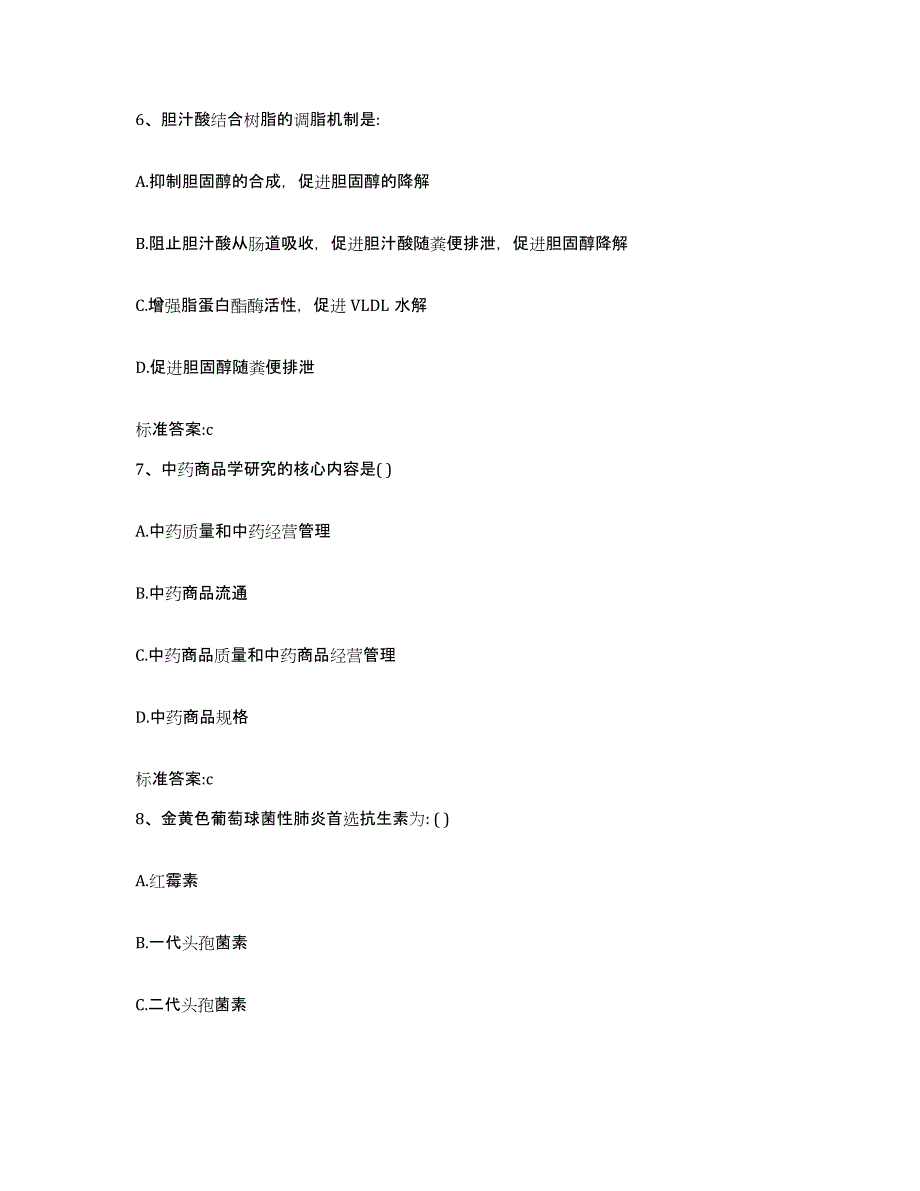 2024年度山东省执业药师继续教育考试考前冲刺模拟试卷B卷含答案_第3页