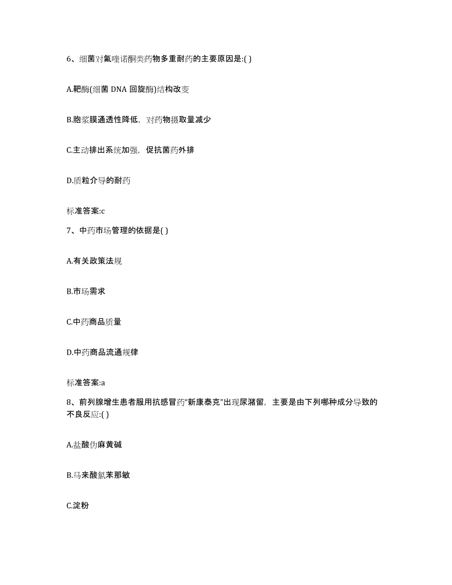 2024年度福建省厦门市集美区执业药师继续教育考试能力测试试卷A卷附答案_第3页