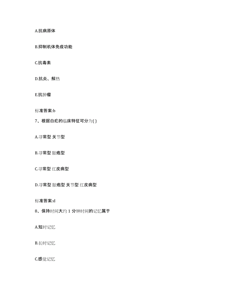 2024年度河南省平顶山市新华区执业药师继续教育考试押题练习试题B卷含答案_第3页