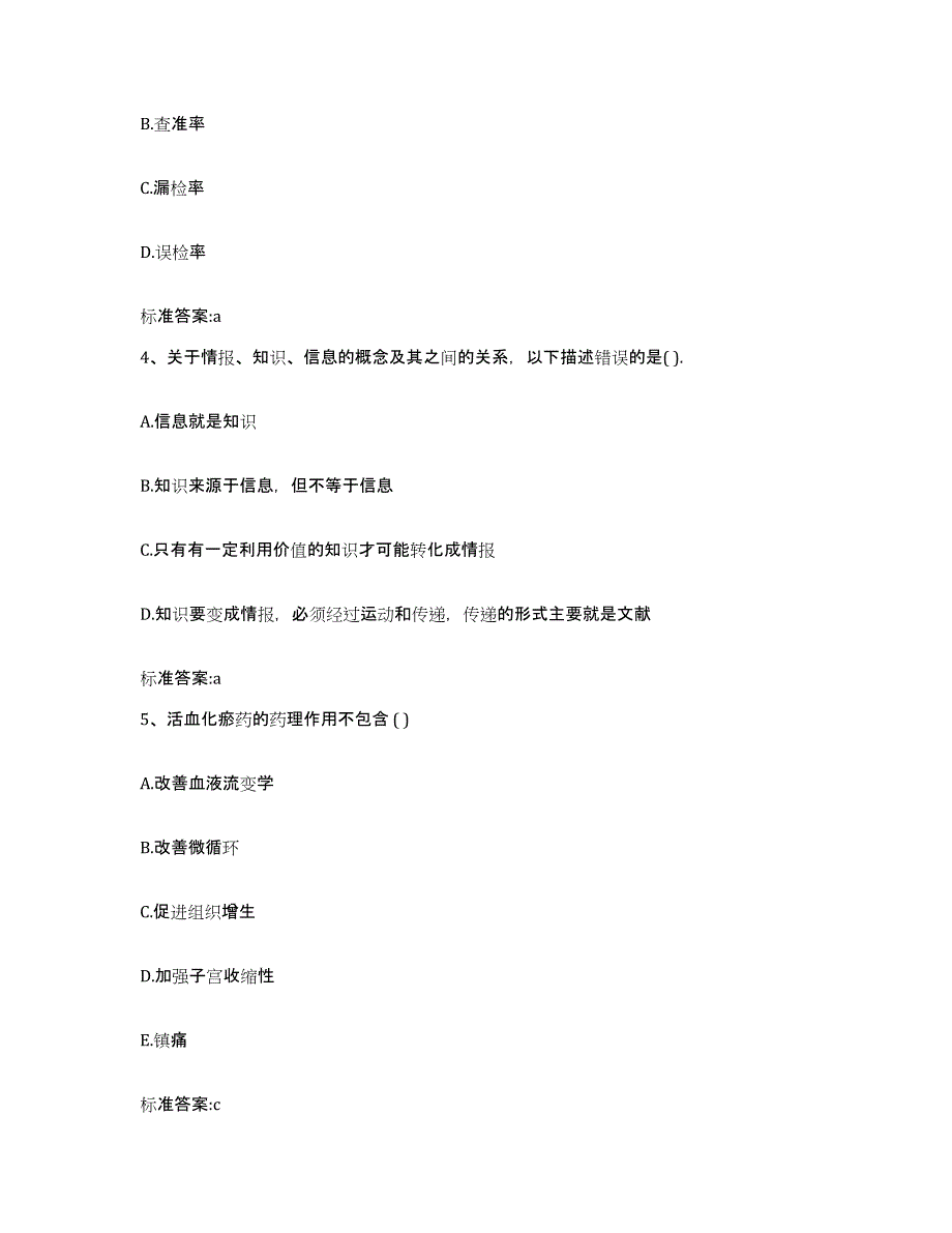 2024年度河北省承德市滦平县执业药师继续教育考试题库附答案（典型题）_第2页