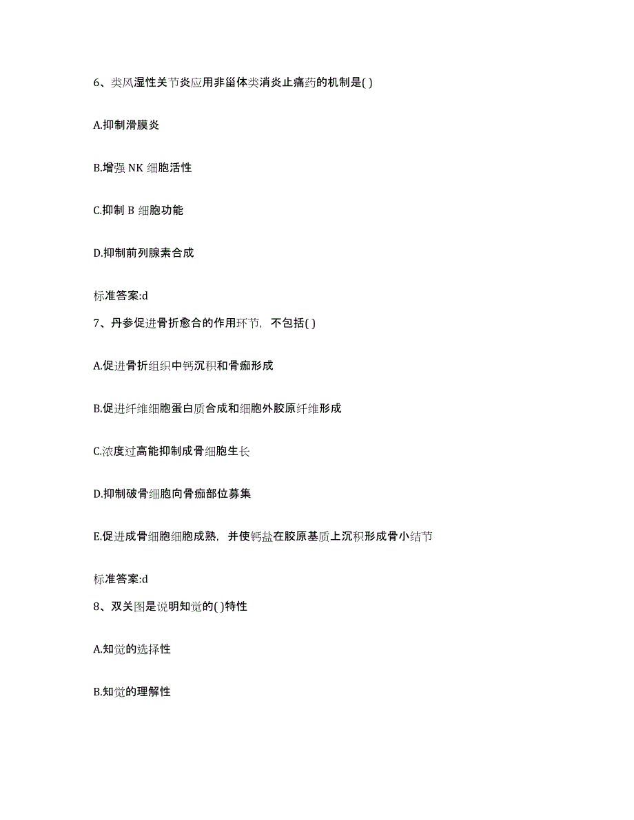 2024年度河北省承德市滦平县执业药师继续教育考试题库附答案（典型题）_第3页