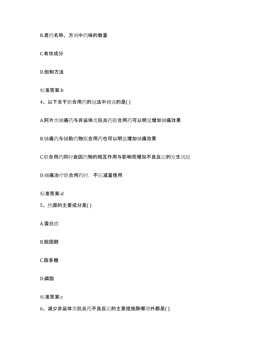 2024年度贵州省遵义市仁怀市执业药师继续教育考试通关考试题库带答案解析_第2页