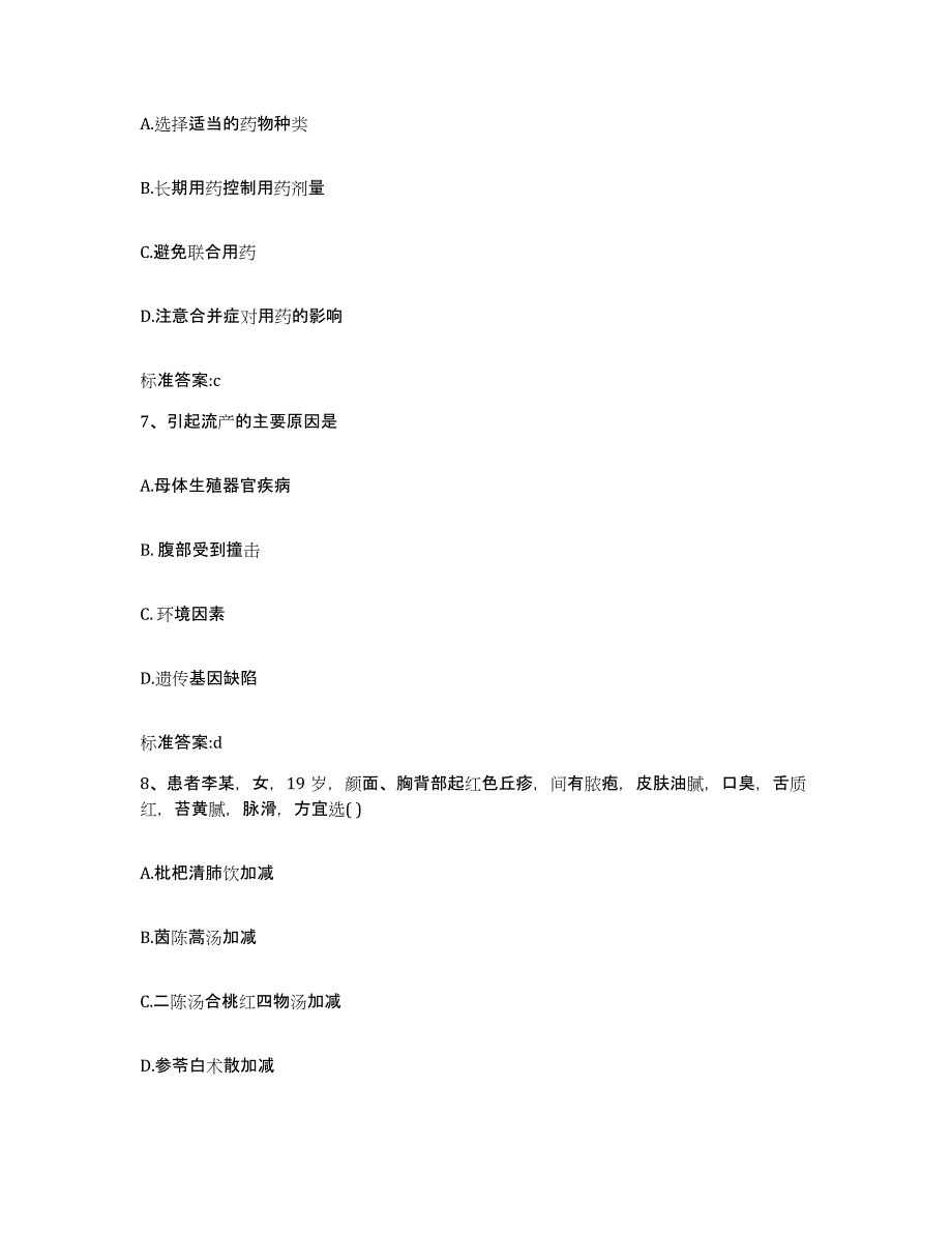 2024年度贵州省遵义市仁怀市执业药师继续教育考试通关考试题库带答案解析_第3页