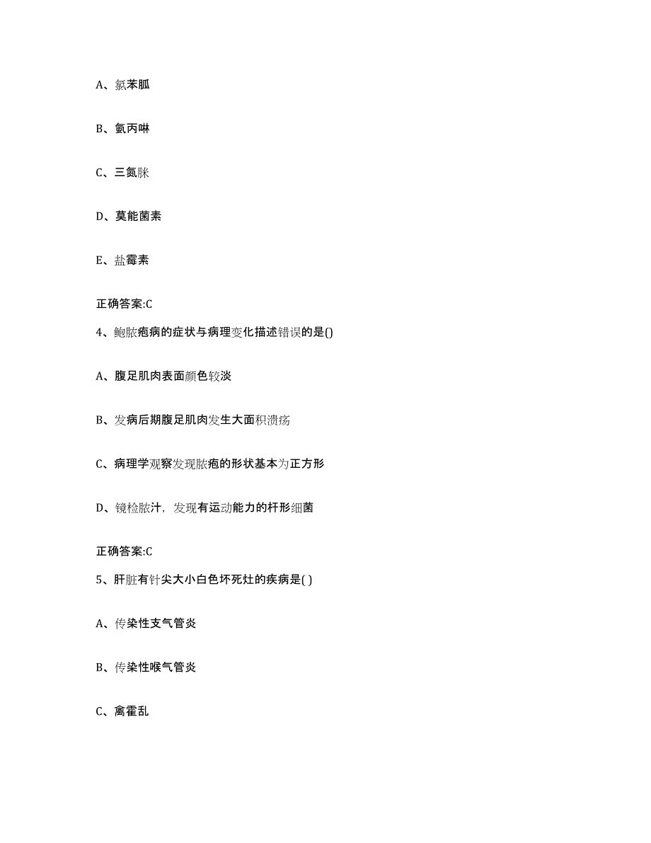 2023-2024年度江西省吉安市井冈山市执业兽医考试模拟考试试卷A卷含答案_第2页