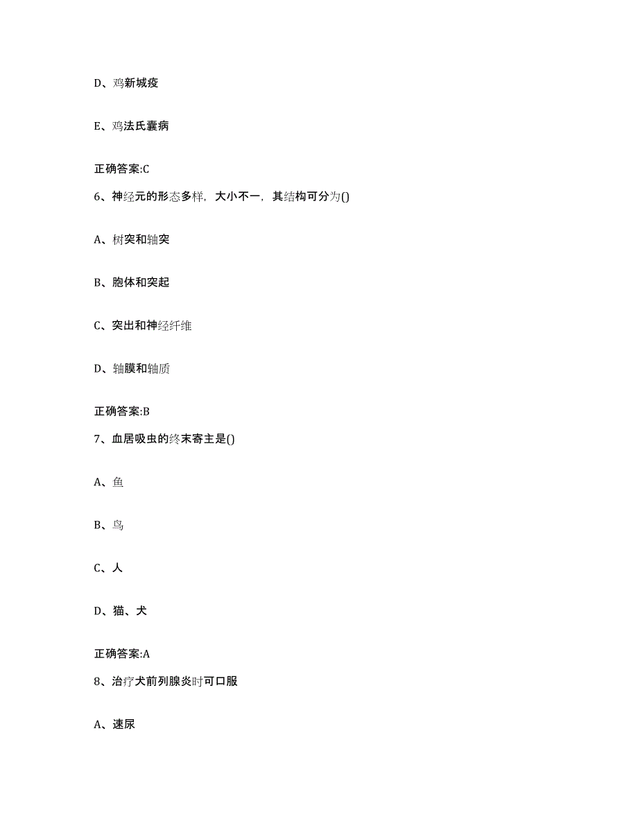 2023-2024年度江西省吉安市井冈山市执业兽医考试模拟考试试卷A卷含答案_第3页