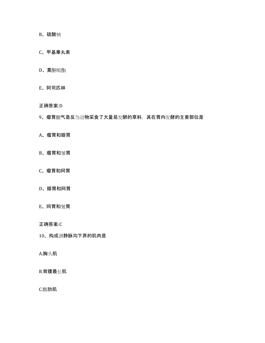 2023-2024年度江西省吉安市井冈山市执业兽医考试模拟考试试卷A卷含答案_第4页