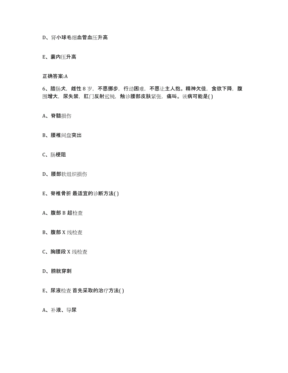 2023-2024年度甘肃省庆阳市庆城县执业兽医考试题库及答案_第3页