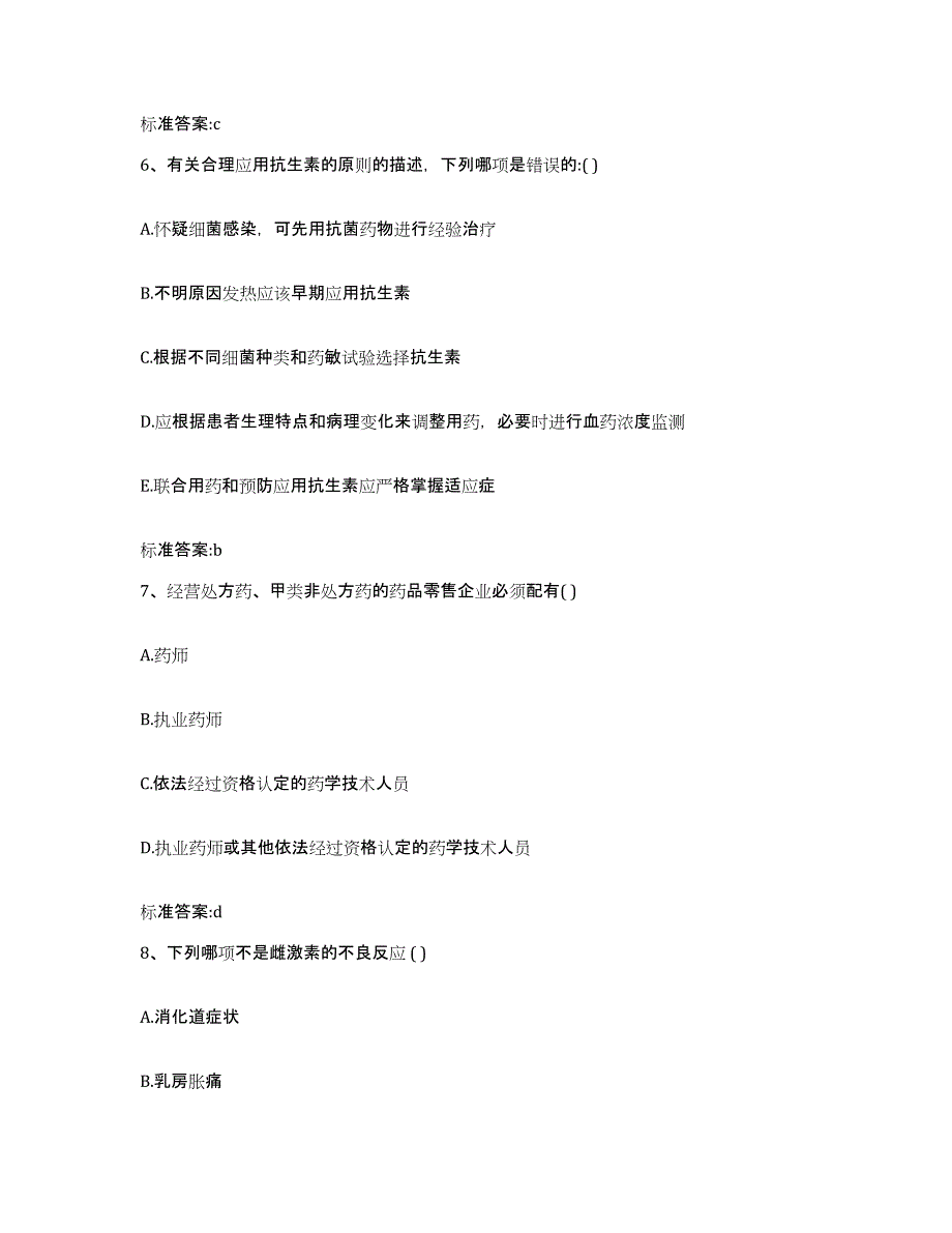 2024年度河北省保定市清苑县执业药师继续教育考试模拟试题（含答案）_第3页