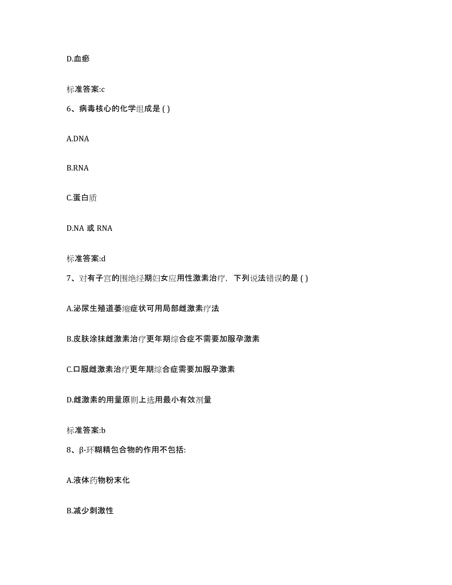 2024年度贵州省黔西南布依族苗族自治州晴隆县执业药师继续教育考试题库综合试卷B卷附答案_第3页