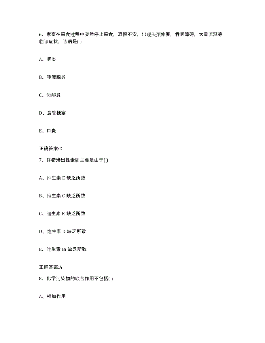 2023-2024年度浙江省执业兽医考试强化训练试卷B卷附答案_第4页