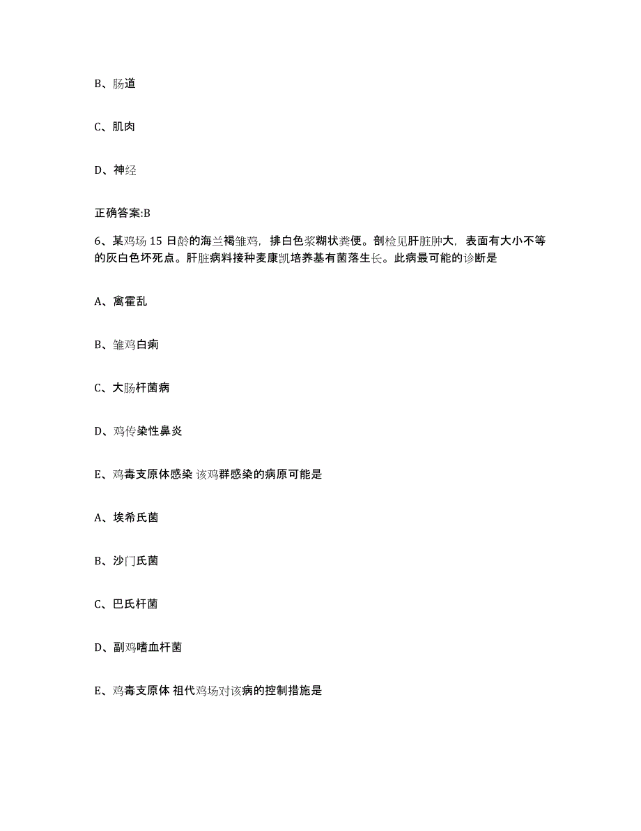 2023-2024年度浙江省舟山市嵊泗县执业兽医考试提升训练试卷A卷附答案_第3页