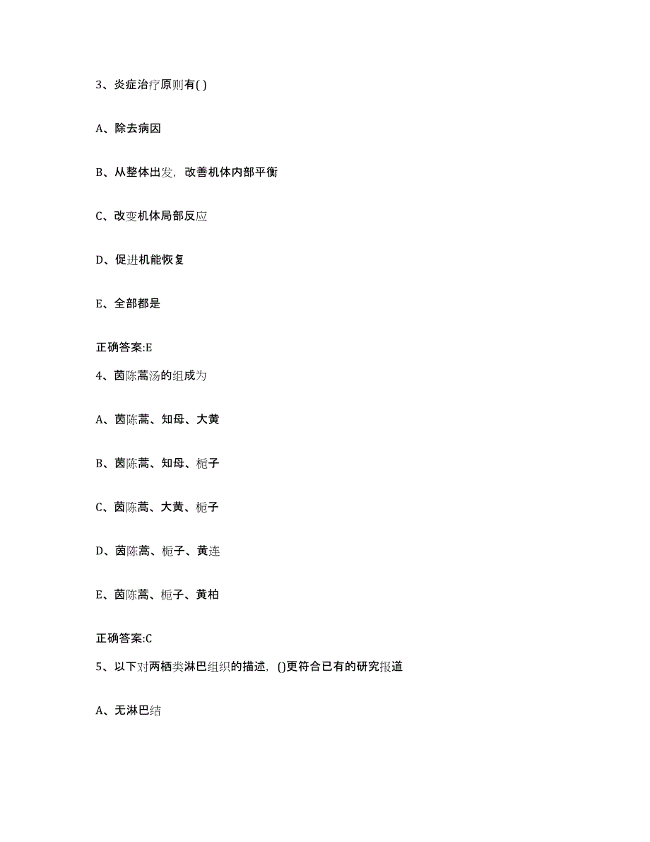 2023-2024年度江苏省无锡市执业兽医考试提升训练试卷B卷附答案_第2页