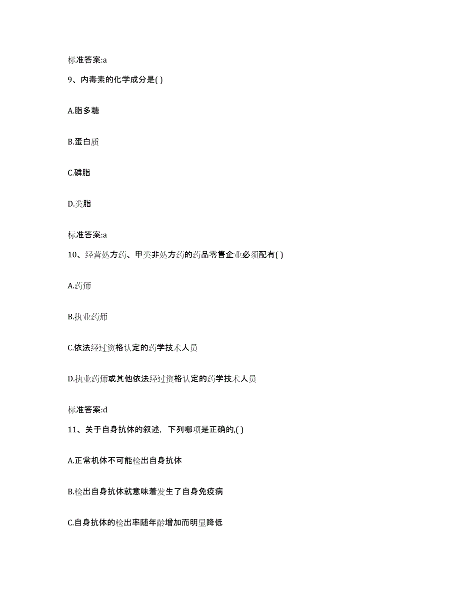 2024年度河北省沧州市泊头市执业药师继续教育考试自我检测试卷B卷附答案_第4页