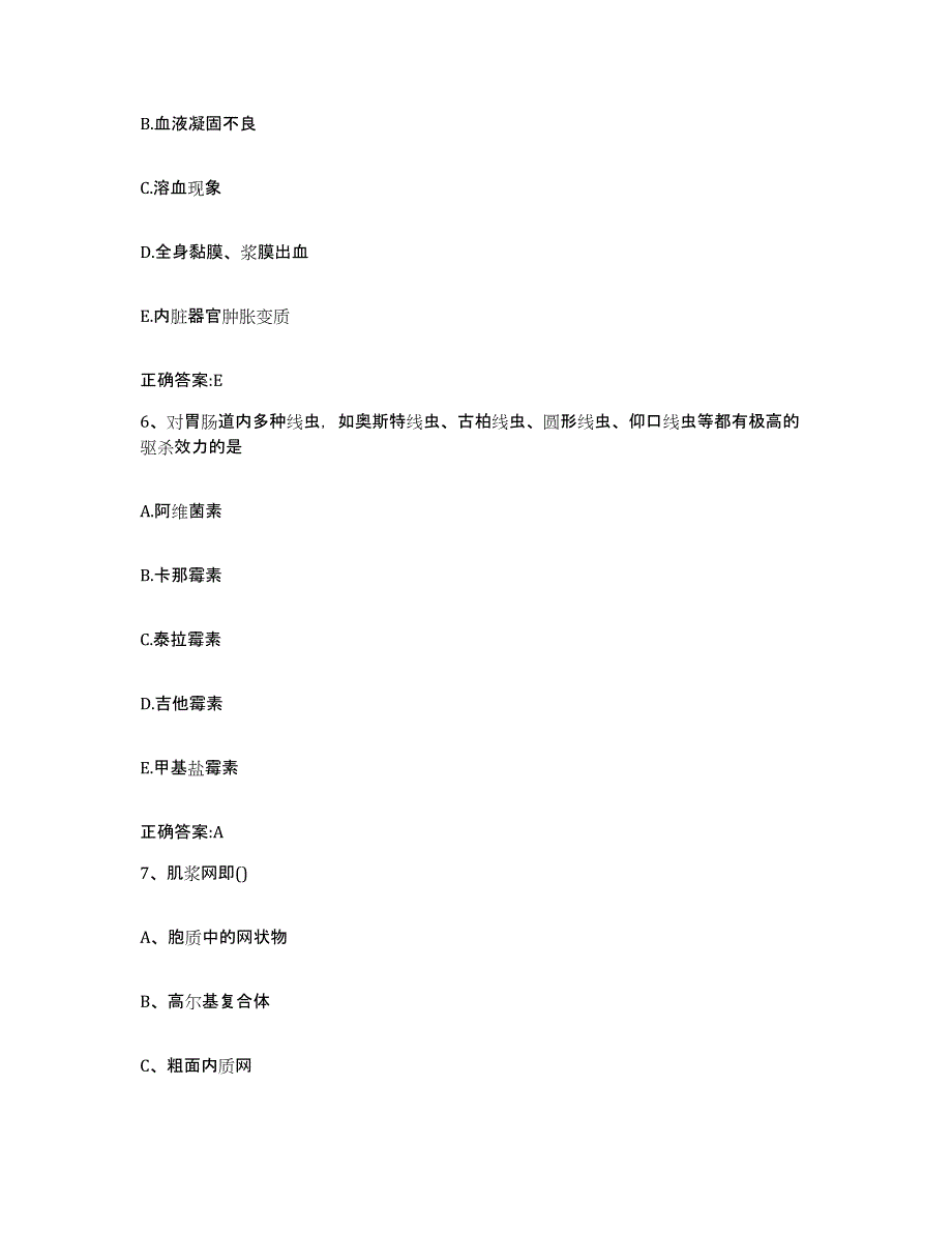 2023-2024年度山西省忻州市执业兽医考试考前冲刺模拟试卷A卷含答案_第3页