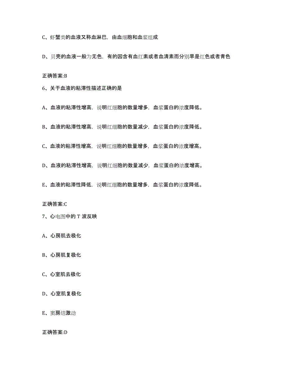 2023-2024年度广东省佛山市禅城区执业兽医考试测试卷(含答案)_第3页