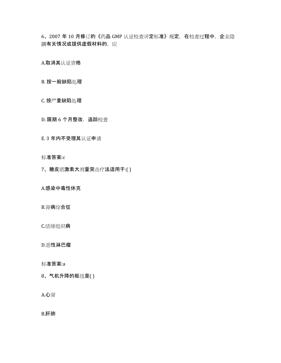 2024年度浙江省执业药师继续教育考试全真模拟考试试卷B卷含答案_第3页