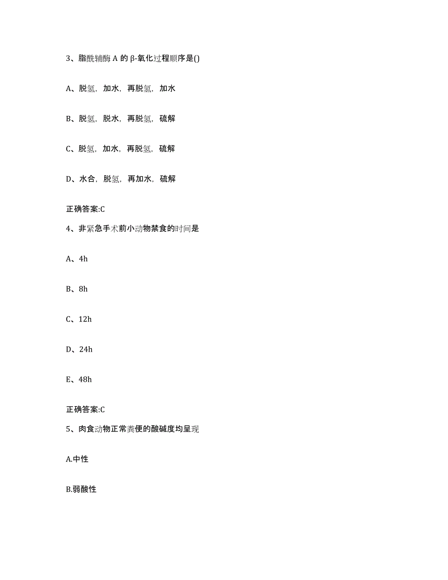 2023-2024年度江西省赣州市定南县执业兽医考试通关题库(附答案)_第2页