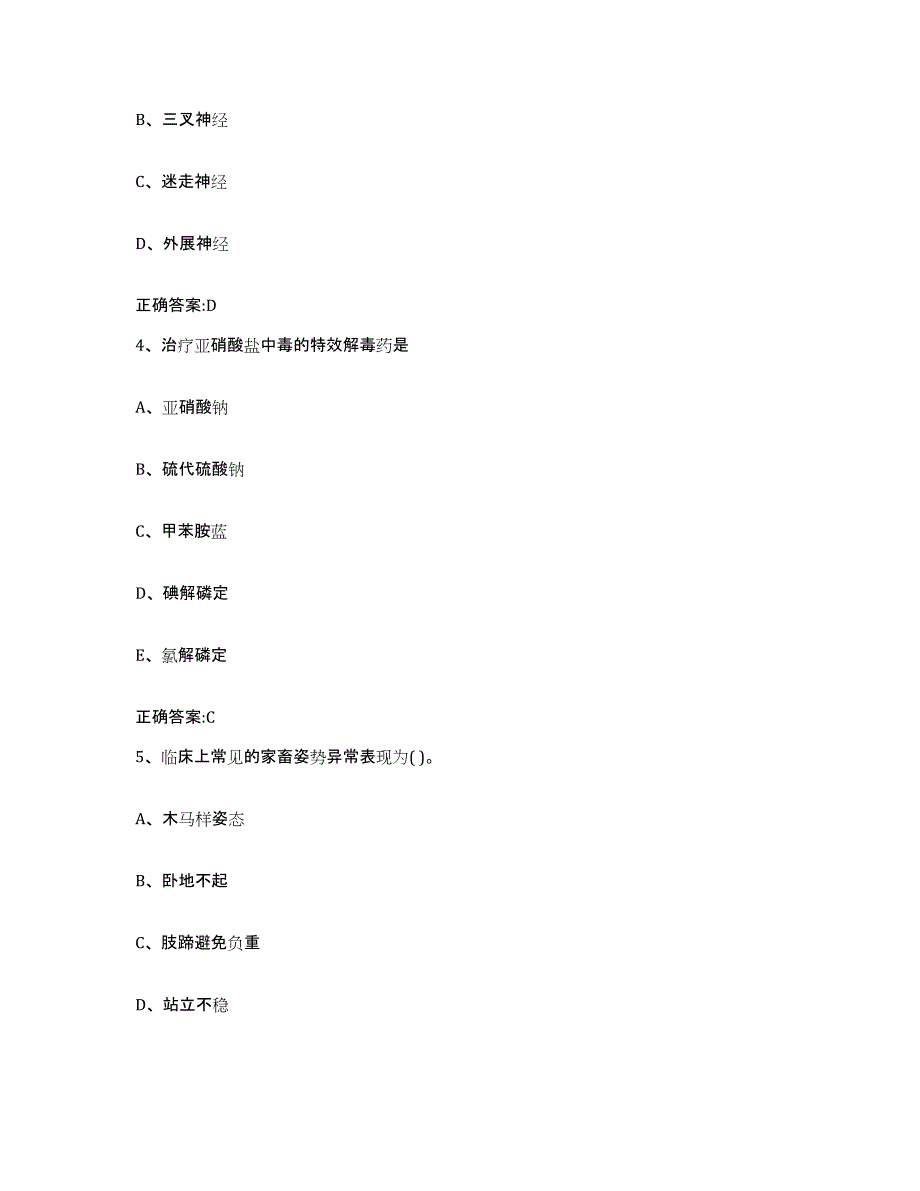 2023-2024年度广东省中山市中山市执业兽医考试题库附答案（基础题）_第2页