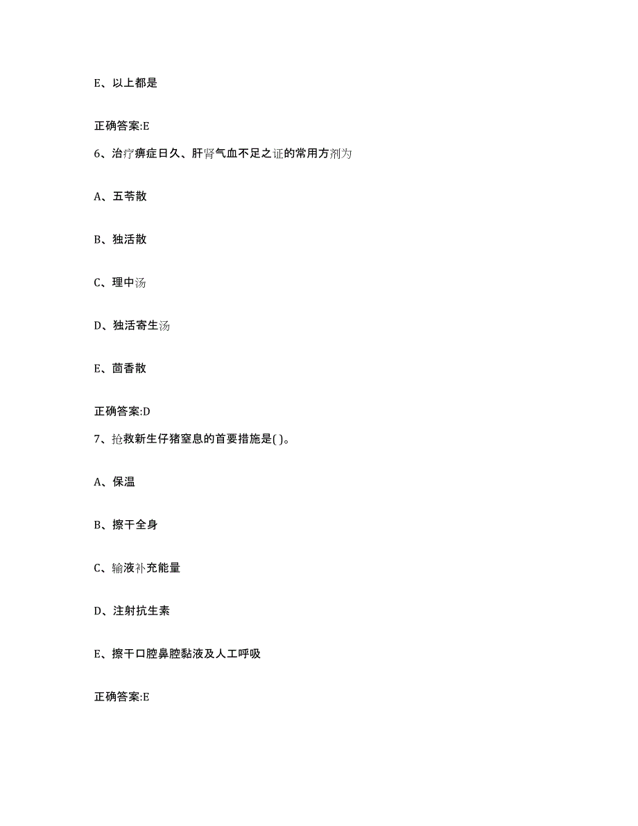 2023-2024年度广东省中山市中山市执业兽医考试题库附答案（基础题）_第3页