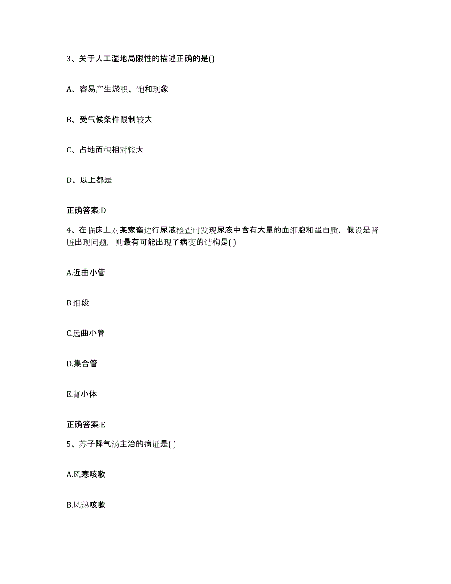 2023-2024年度陕西省榆林市子洲县执业兽医考试提升训练试卷B卷附答案_第2页