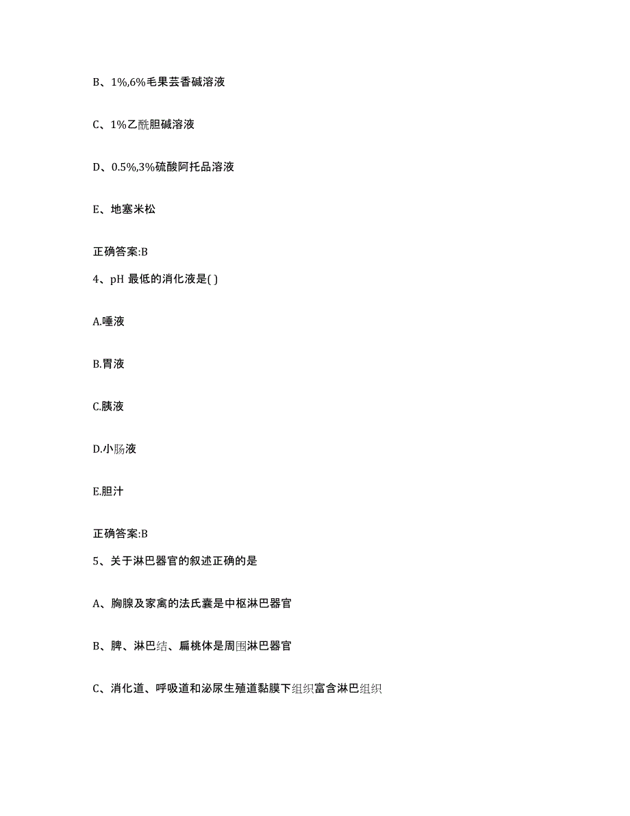 2023-2024年度江苏省常州市溧阳市执业兽医考试题库附答案（典型题）_第2页