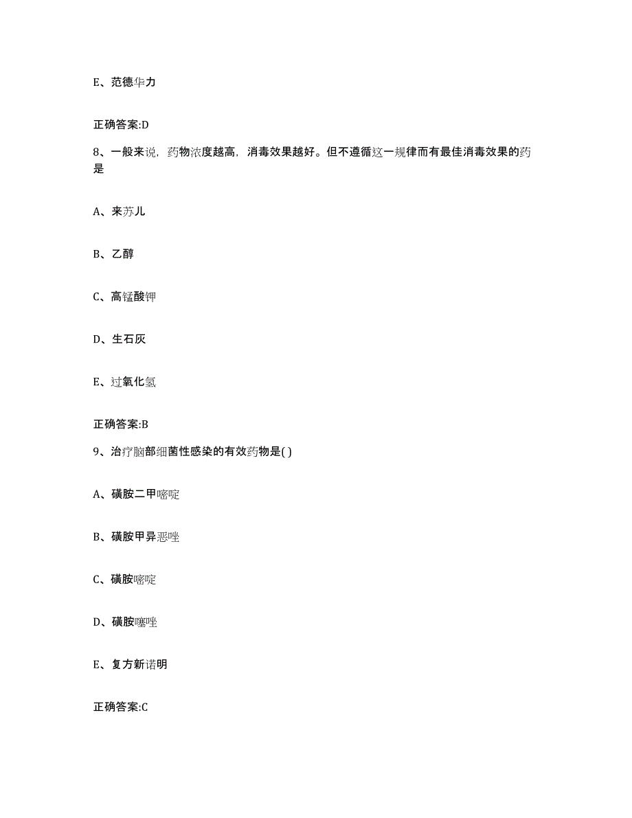 2023-2024年度江苏省常州市溧阳市执业兽医考试题库附答案（典型题）_第4页