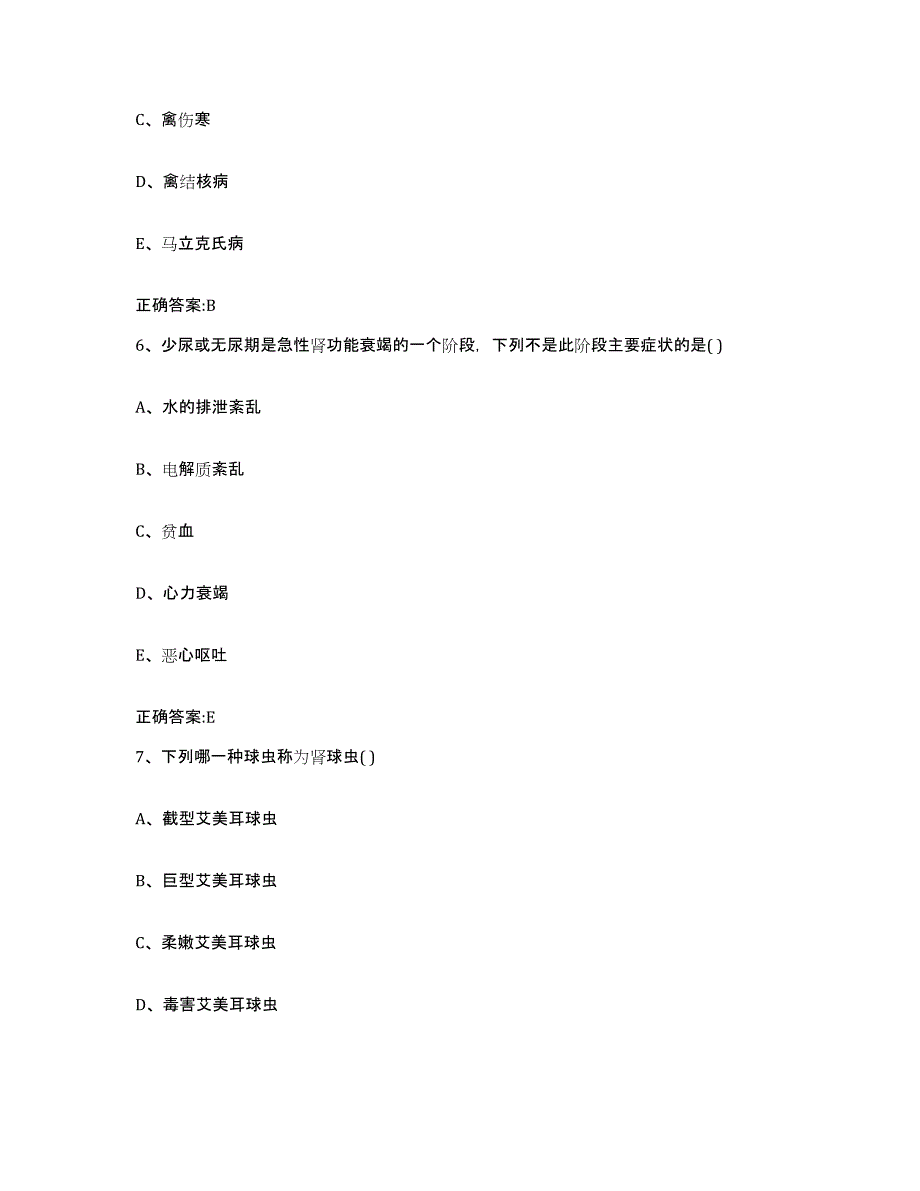 2023-2024年度湖南省长沙市雨花区执业兽医考试考试题库_第3页