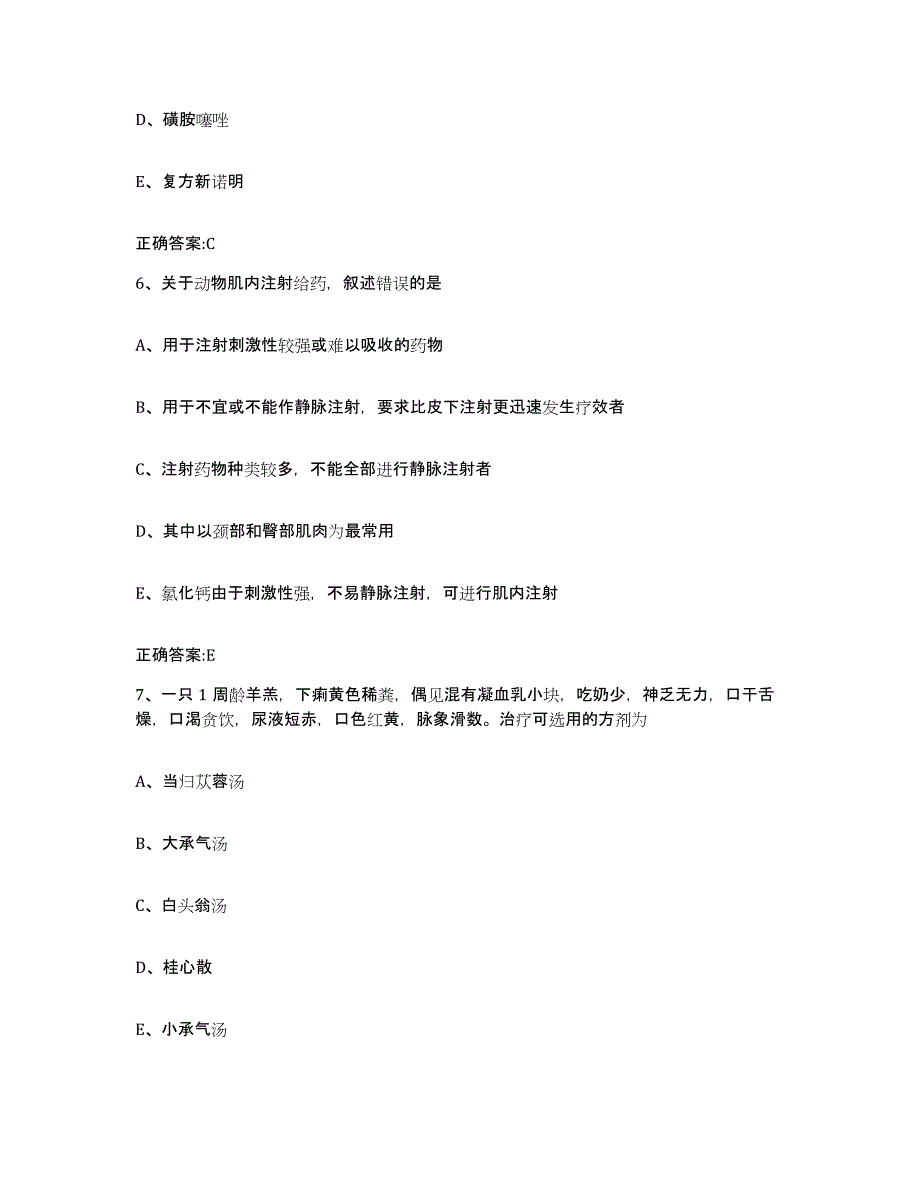 2023-2024年度湖北省武汉市武昌区执业兽医考试自我检测试卷B卷附答案_第3页