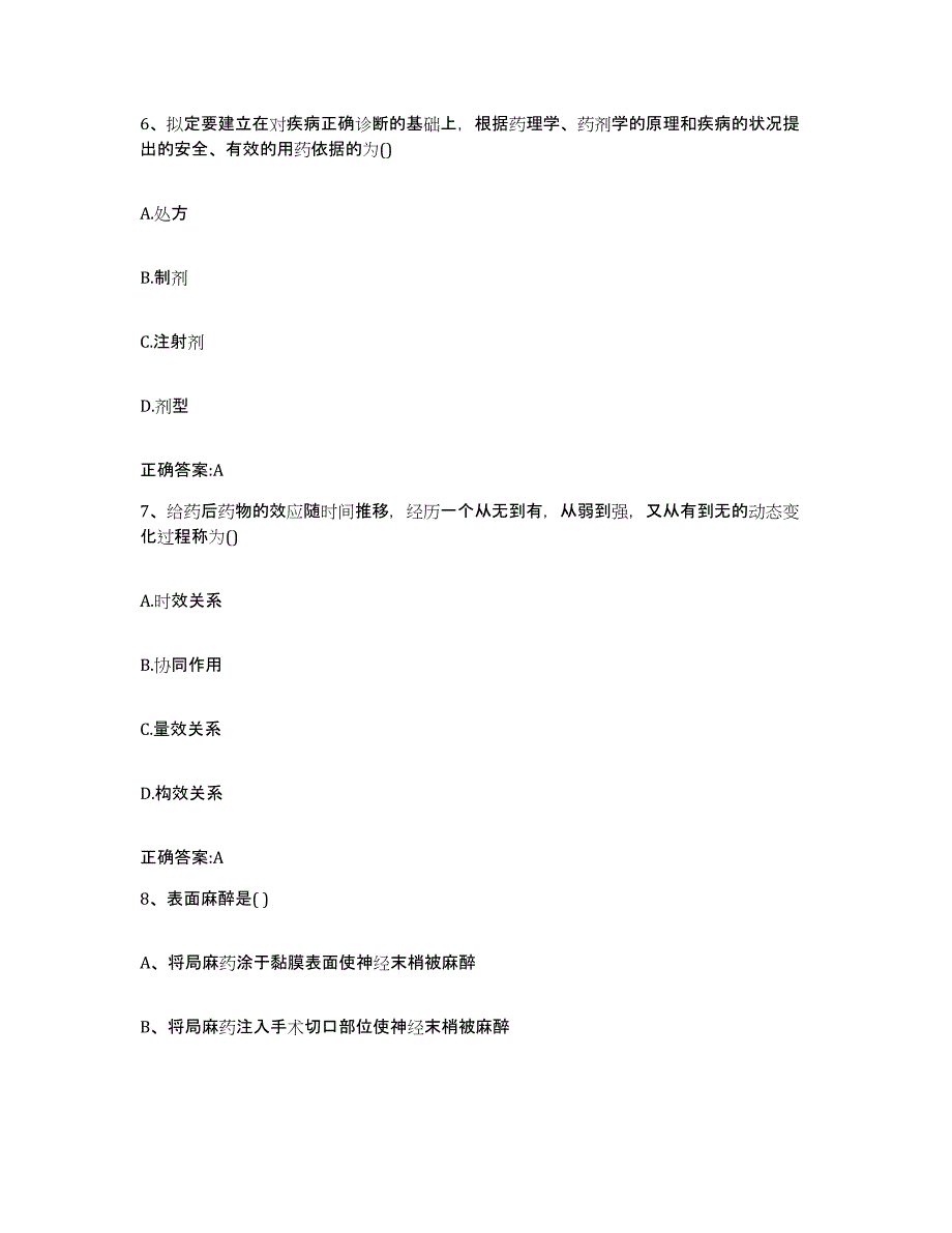 2023-2024年度江西省宜春市万载县执业兽医考试强化训练试卷B卷附答案_第3页