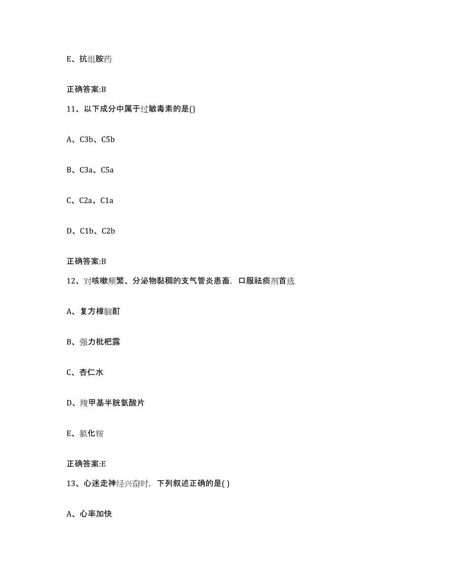 2023-2024年度江西省宜春市万载县执业兽医考试强化训练试卷B卷附答案_第5页