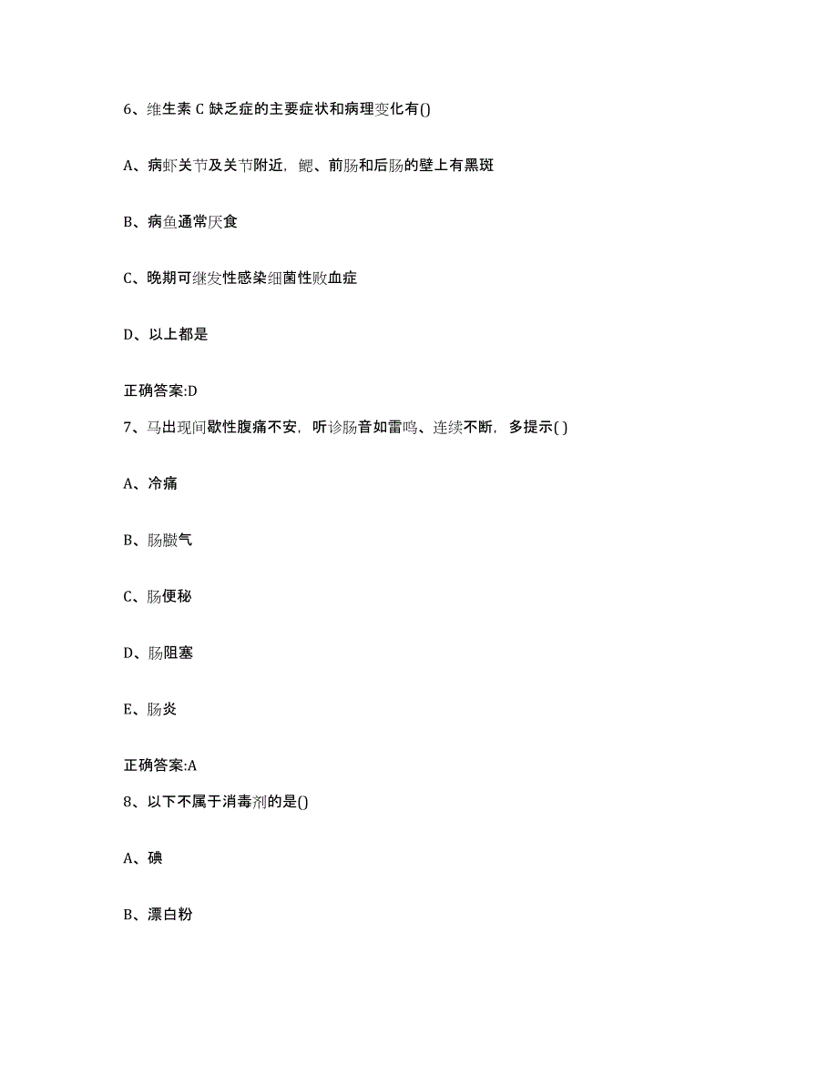 2023-2024年度湖南省湘潭市湘乡市执业兽医考试模拟考试试卷A卷含答案_第4页