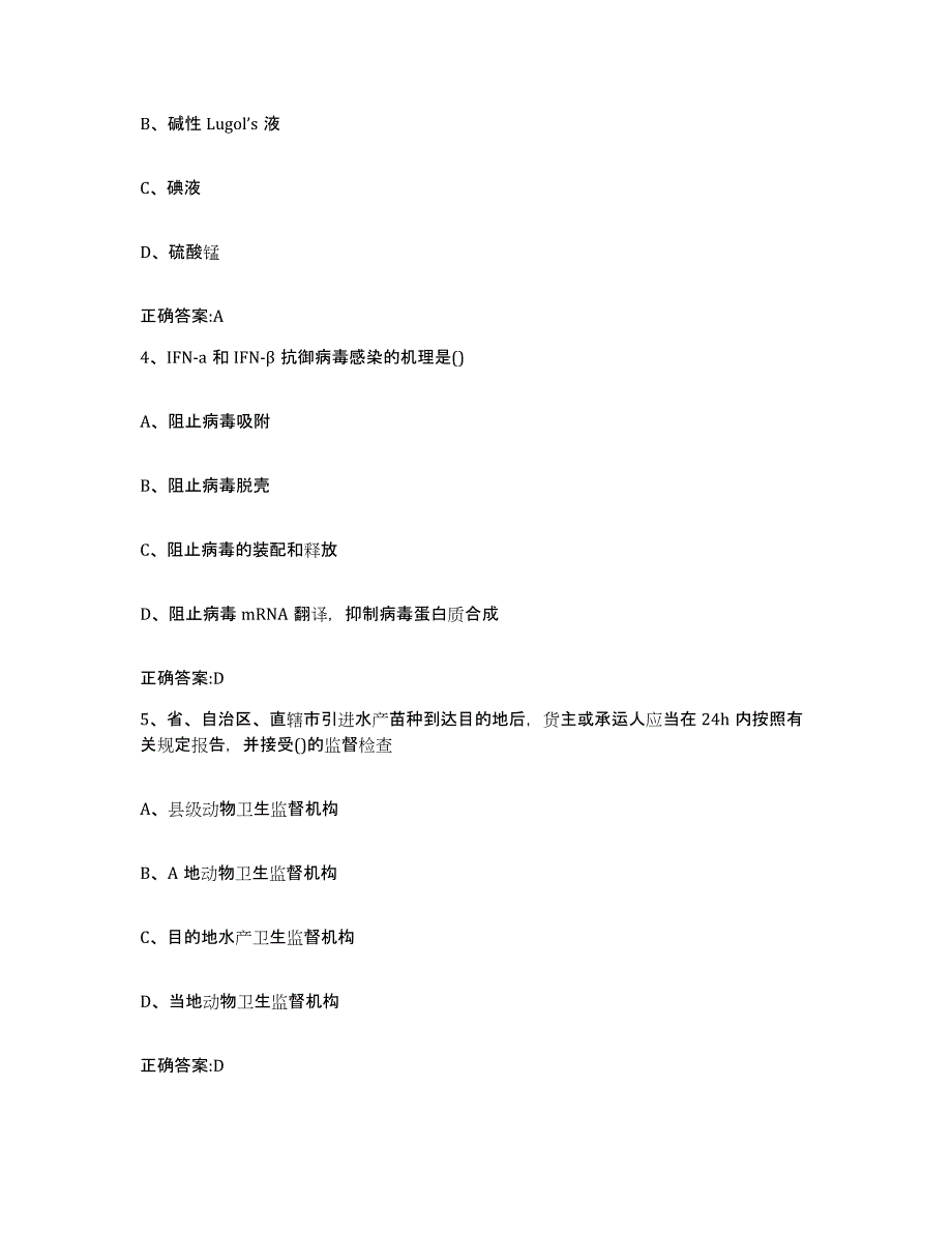 2023-2024年度河南省漯河市召陵区执业兽医考试能力测试试卷B卷附答案_第2页