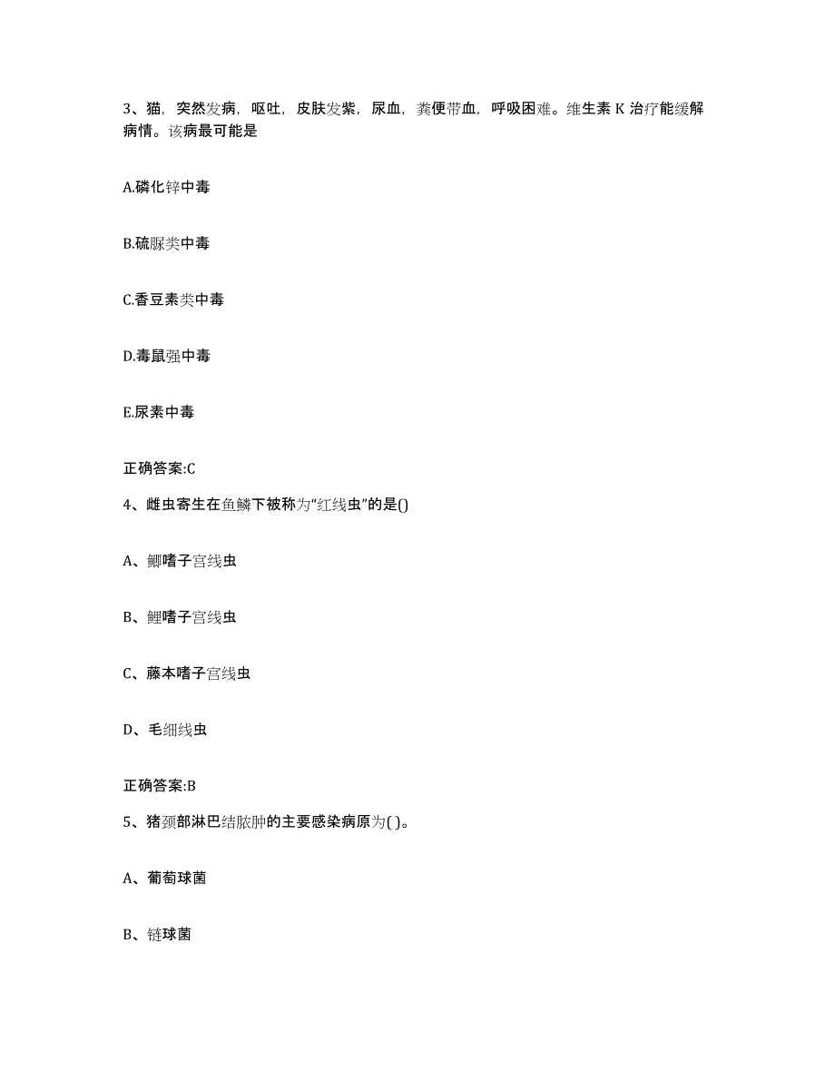 2023-2024年度甘肃省张掖市高台县执业兽医考试每日一练试卷B卷含答案_第2页