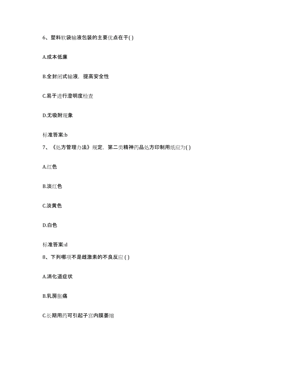 2024年度河南省执业药师继续教育考试题库综合试卷B卷附答案_第3页