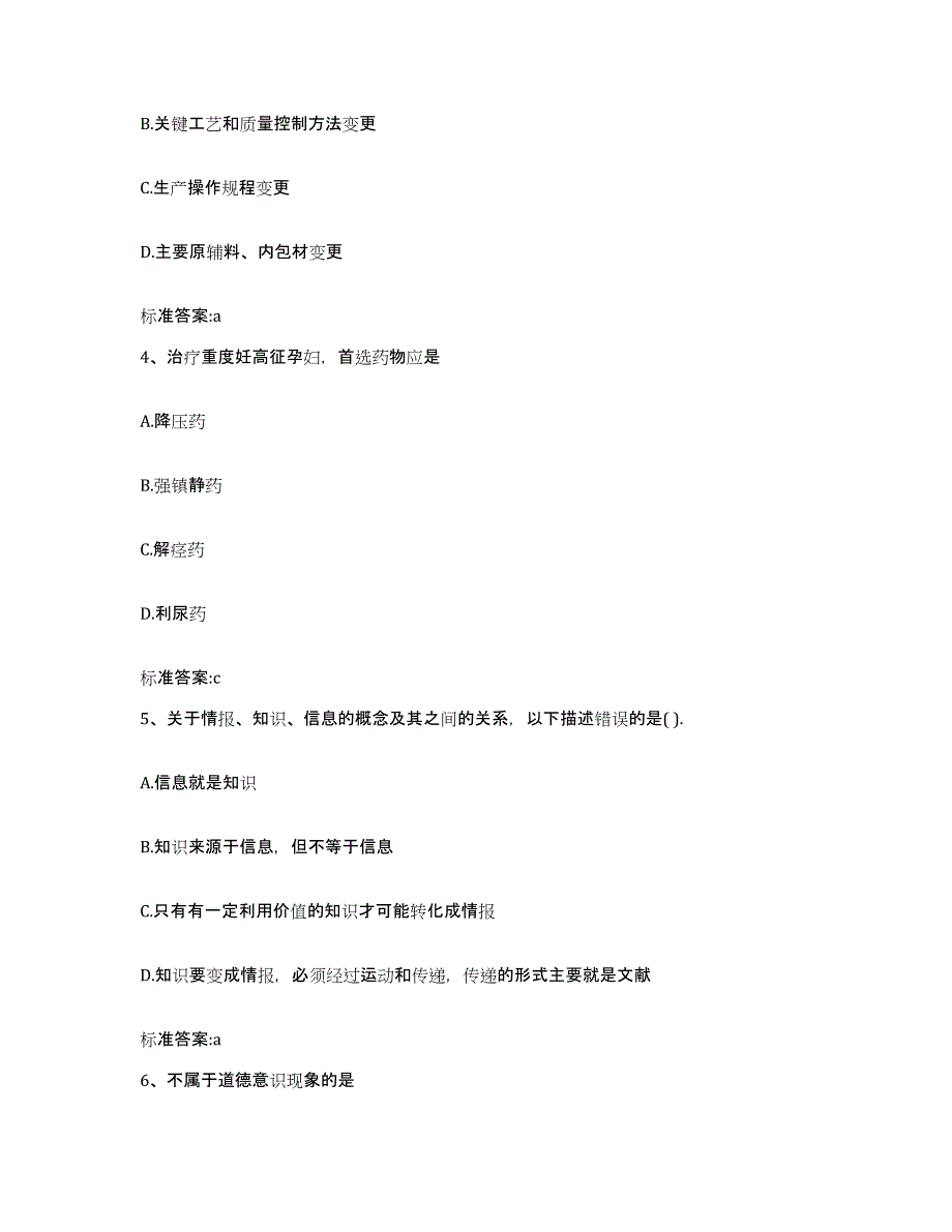 2024年度山东省临沂市执业药师继续教育考试综合检测试卷B卷含答案_第2页