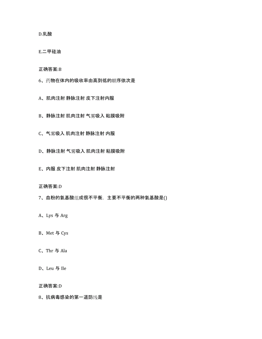 2023-2024年度江苏省盐城市东台市执业兽医考试模拟题库及答案_第3页