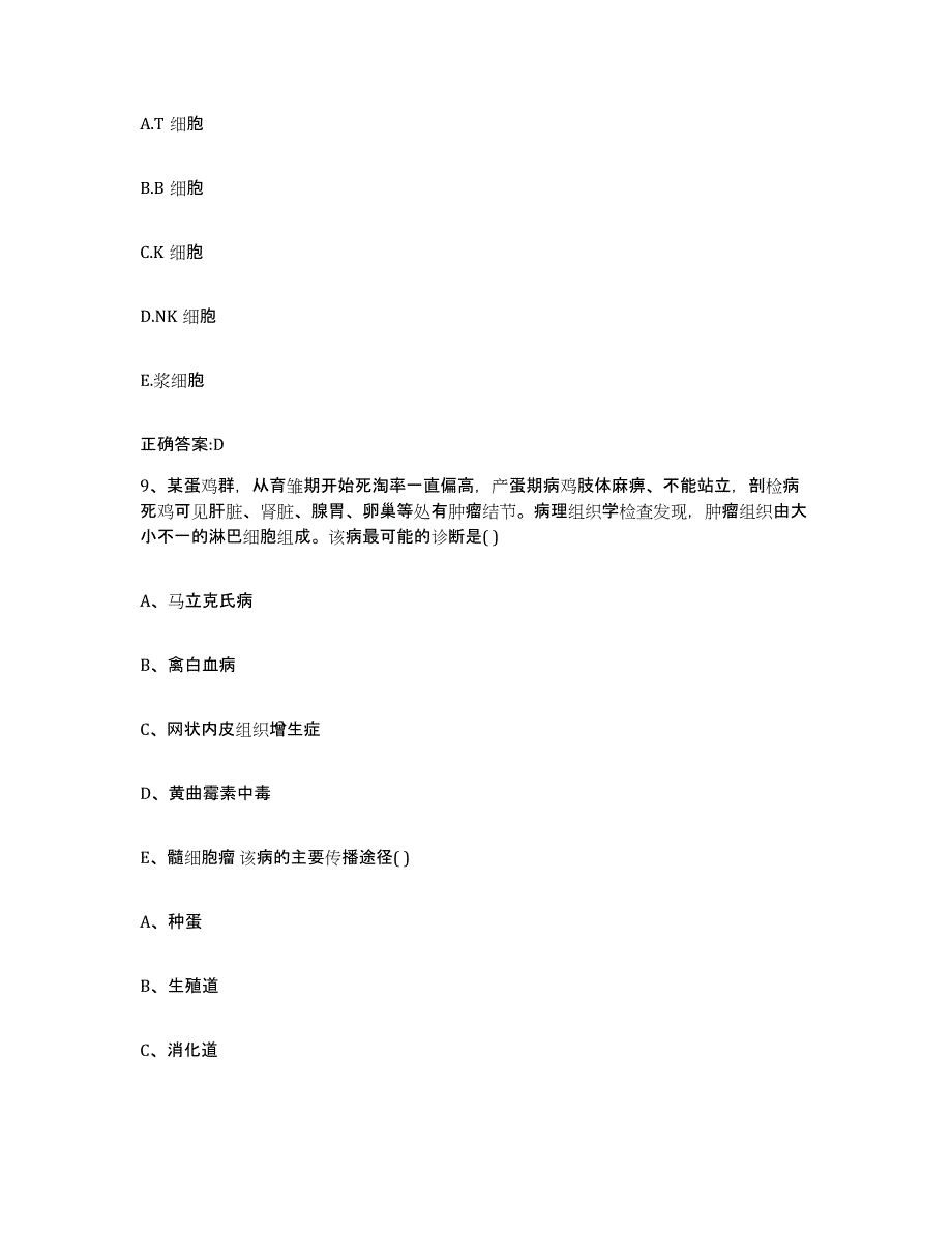 2023-2024年度江苏省盐城市东台市执业兽医考试模拟题库及答案_第4页